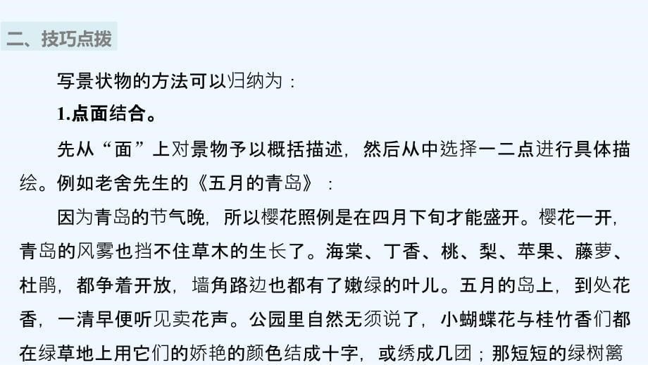 高中语文粤教选修《唐宋散文选读》课件：第一单元 写作导学案 .ppt_第5页