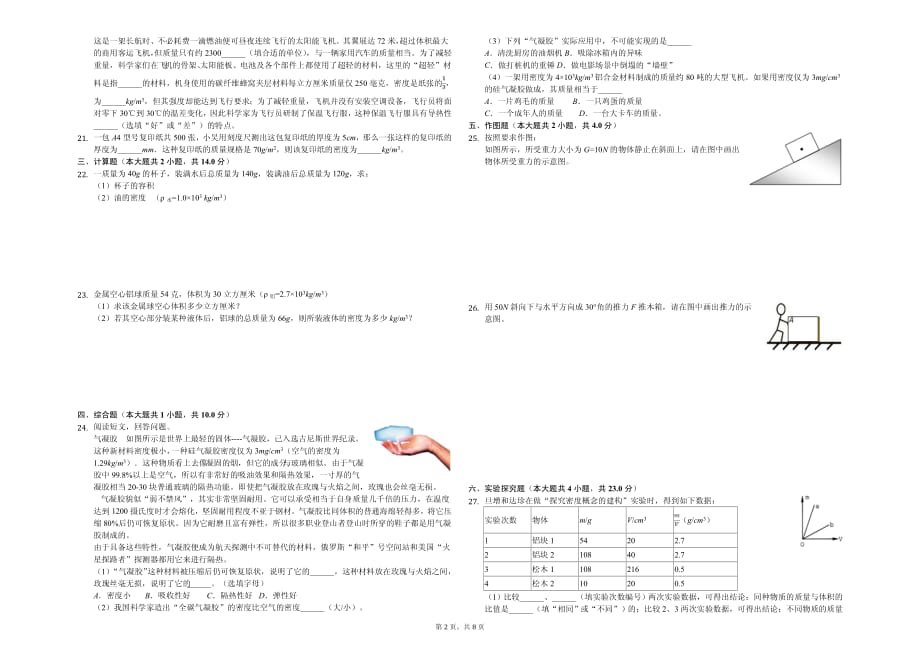 2020年盐城市八年级（下）月考物理试卷（3月份）含答案_第2页