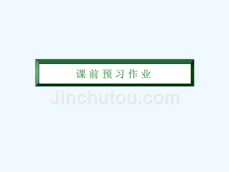 高一上学期人教物理必修一课件：第二章匀变速直线运动的研究2-2 .ppt_第3页