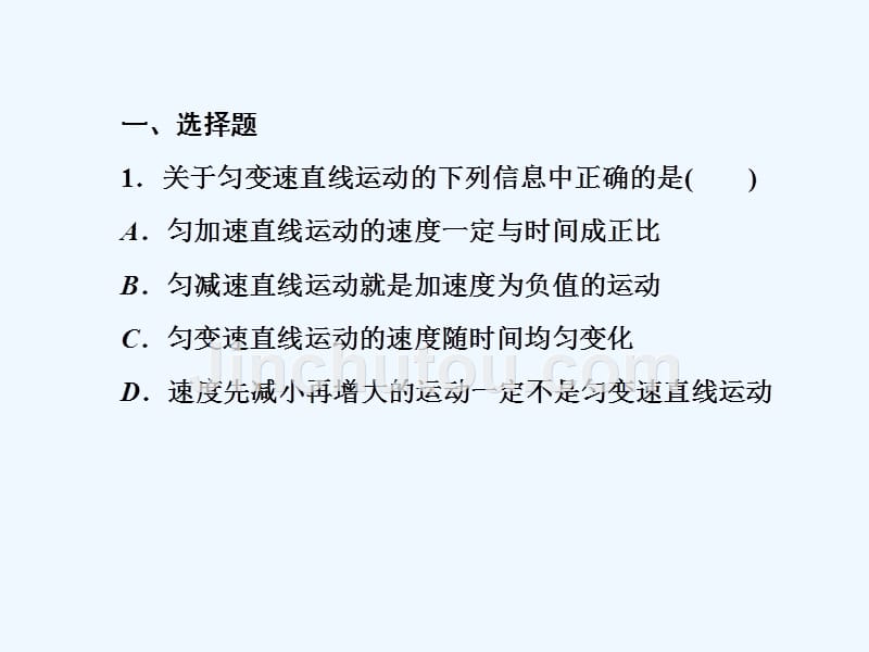 高一上学期人教物理必修一课件：第二章匀变速直线运动的研究2-2 .ppt_第4页