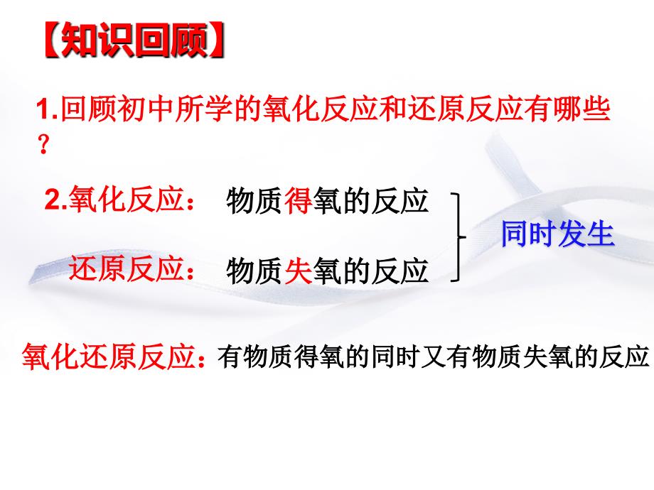 《氧化还原反应》【高中 化学 优质课 教学PPT课件】_第3页