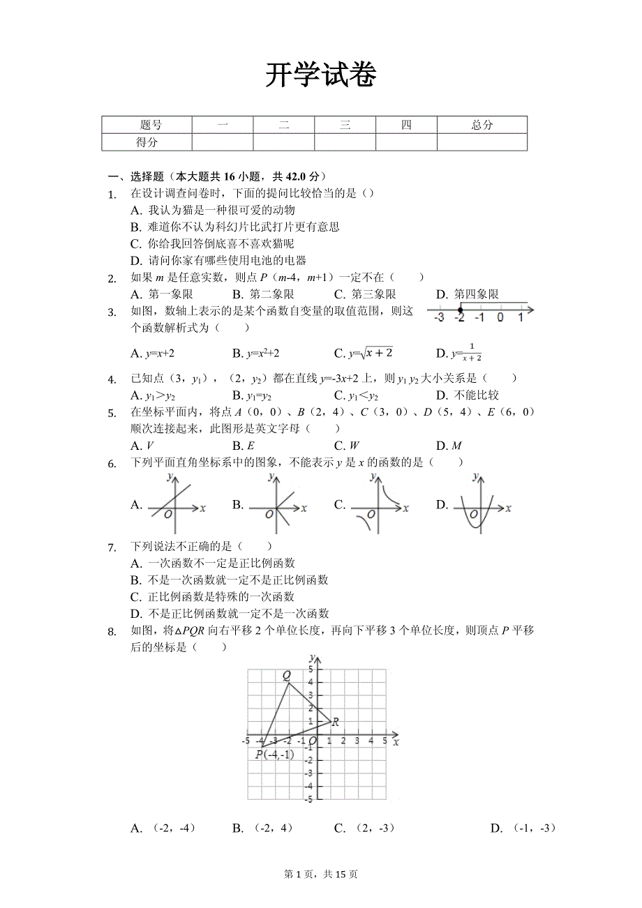 2020年石家庄八年级（下）开学数学试卷含答案_第1页