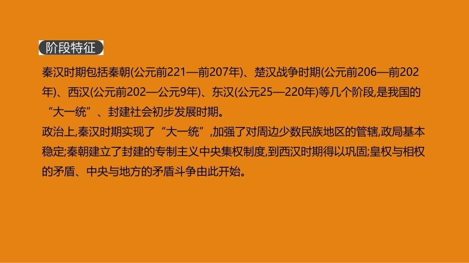 高考一轮复习通史历史：第2单元 封建大一统国家的建立与巩固——秦汉(公元前221—公元220年).pptx_第1页