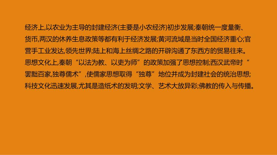 高考一轮复习通史历史：第2单元 封建大一统国家的建立与巩固——秦汉(公元前221—公元220年).pptx_第2页