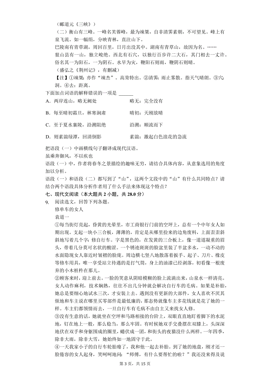 2020年河南省平顶山市中考语文二模试卷答案版_第3页