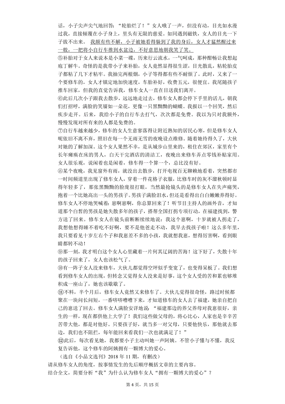 2020年河南省平顶山市中考语文二模试卷答案版_第4页