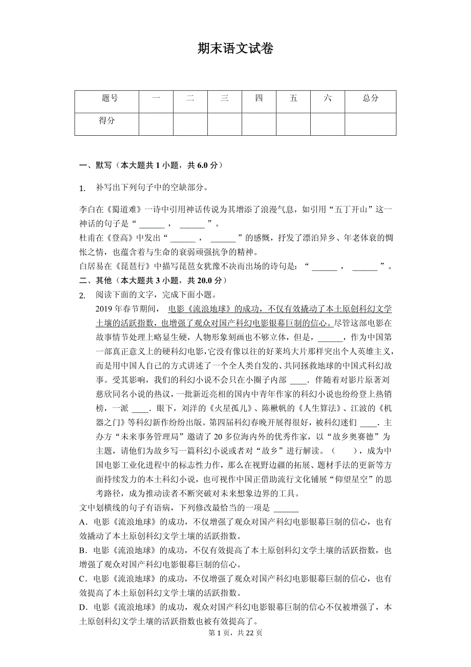 2020年眉山市高二（上）期末语文试卷(含答案)_第1页