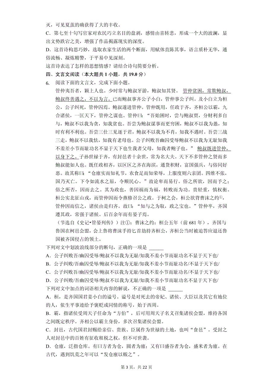 2020年眉山市高二（上）期末语文试卷(含答案)_第3页