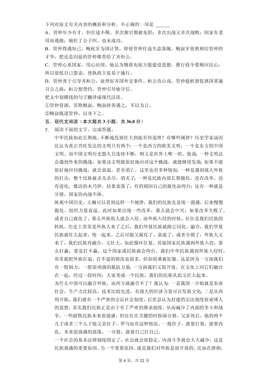 2020年眉山市高二（上）期末语文试卷(含答案)_第4页