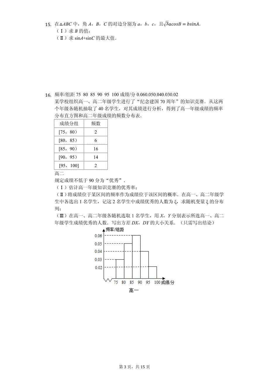 2020年北京市丰台区高考数学二模试卷（理科）_第3页