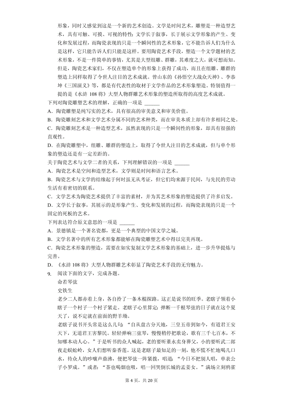 2020年呼和浩特市高二（上）期末语文试卷(含答案)_第4页