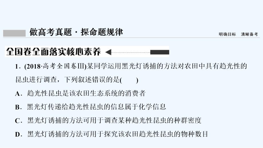 高三生物二轮复习配套课件：专题7 实验与探究.ppt_第2页