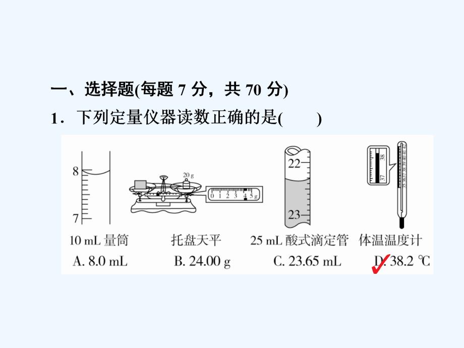 高考化学（人教经典）大一轮复习课件：第11章 化学实验11-1a .ppt_第3页