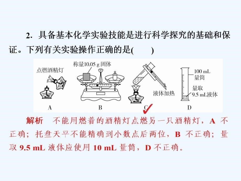 高考化学（人教经典）大一轮复习课件：第11章 化学实验11-1a .ppt_第5页