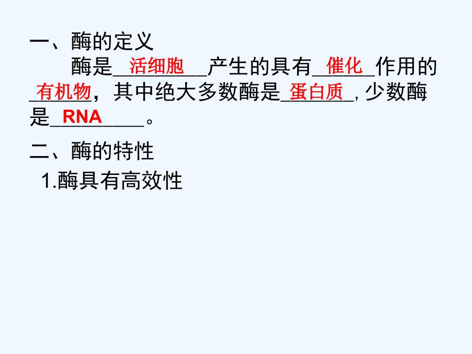 人教高中生物必修一：5.1.1 二 酶的特性课件 .ppt_第4页