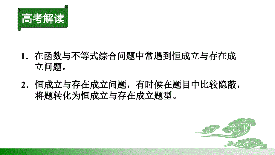 恒成立与存在成立问题【公开课教学PPT课件】_第2页