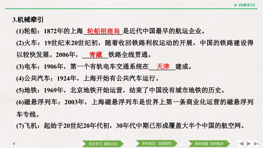 高中历史人民必修二同步课件：专题四 课时二 交通和通信工具的进步 .pptx_第4页