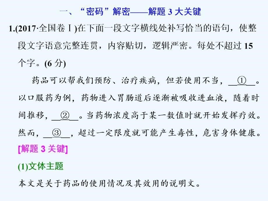 高中新创新一轮复习语文通用课件：第三板块 专题六 语言表达连贯之补写句子 .ppt_第5页