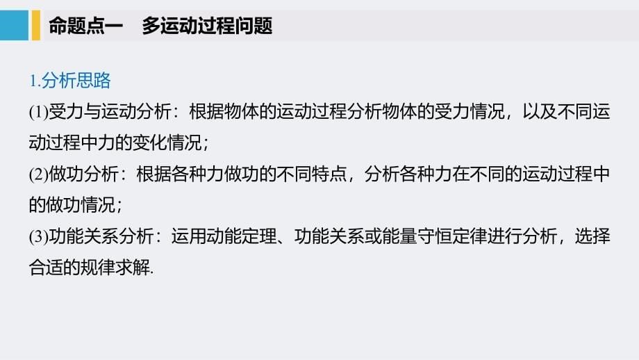 物理新增分大一轮人教通用课件：第五章 机械能 专题强化六 .pptx_第5页