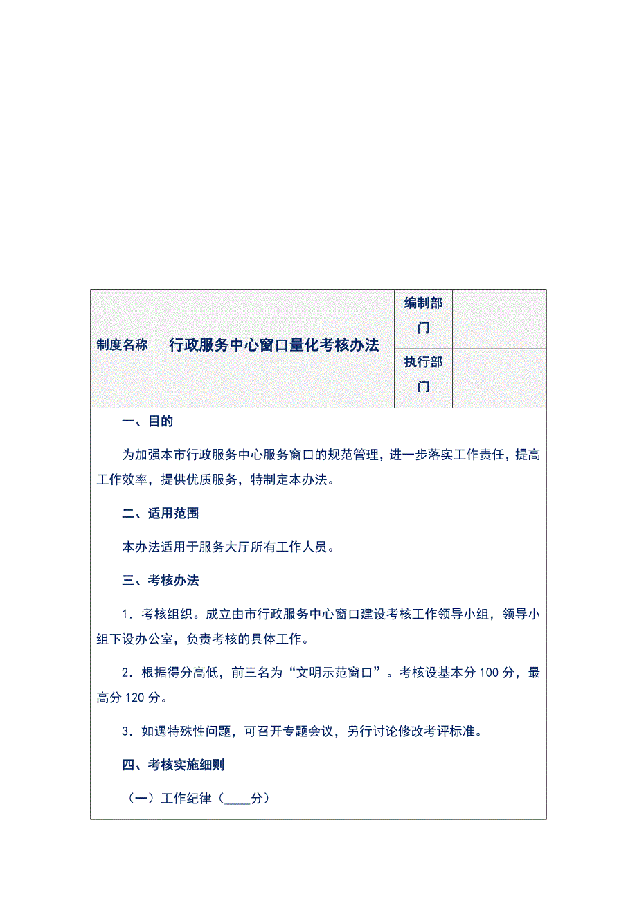 单位服务窗口部门与科研院所绩效设计量化（科研院所绩效）_第2页