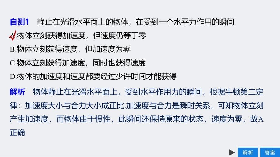 物理新增分大一轮江苏专用课件：第三章 牛顿运动定律 第2讲 .pptx_第5页