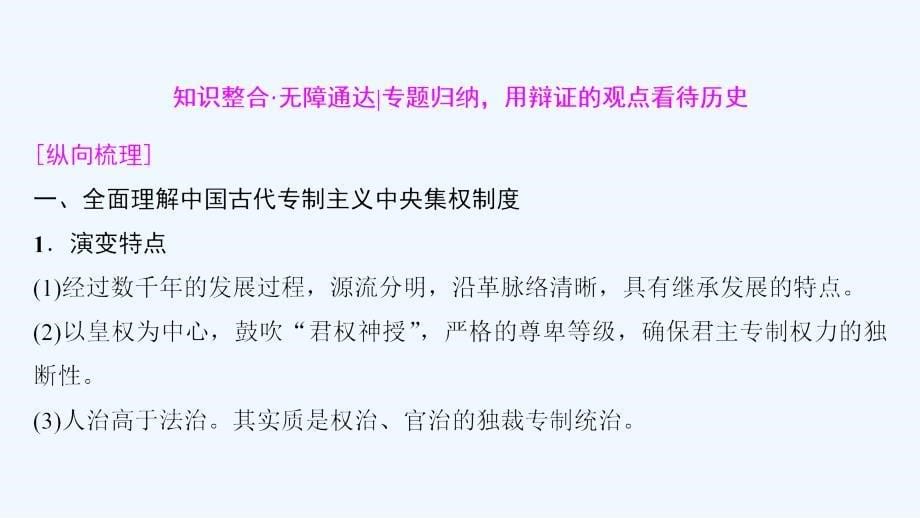 海南高考历史一轮总复习课件：模块一 第1单元 单元高考整合 .ppt_第5页