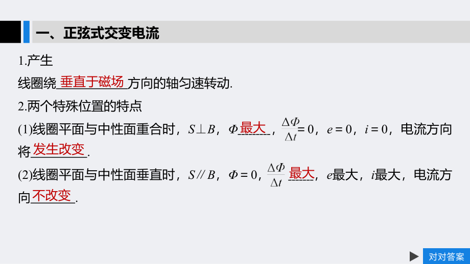 物理新增分大一轮江苏专用课件：第十章 交变电流 传感器 第1讲 .pptx_第4页