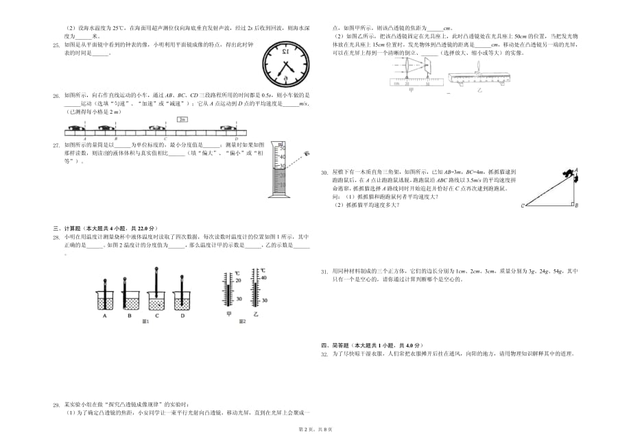 2020年莆田市九年级（下）第一次月含答案_第2页