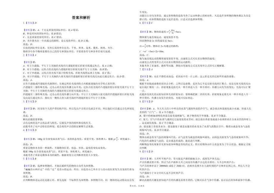 2020年莆田市九年级（下）第一次月含答案_第4页