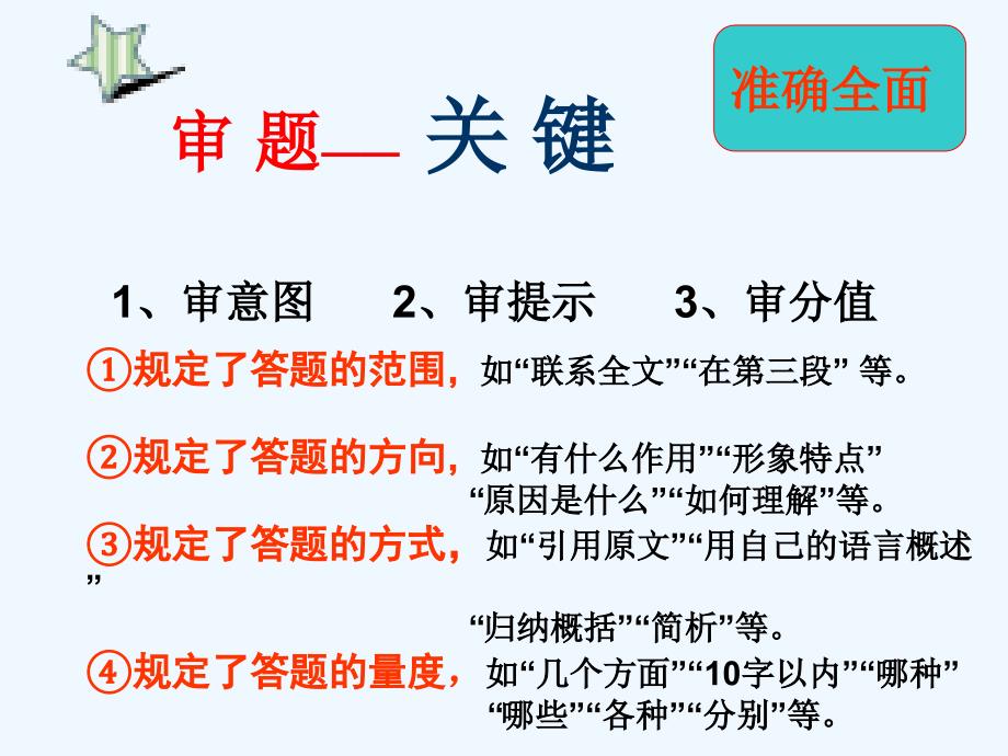 湖南省岳阳市第学人教高中语文复习课件：如何提高散文阅读的得分率.ppt_第4页