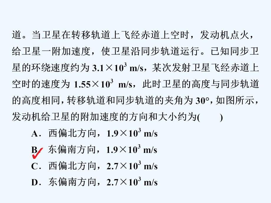 高考一轮复习物理（经典）课件：高考模拟集训4 .ppt_第4页