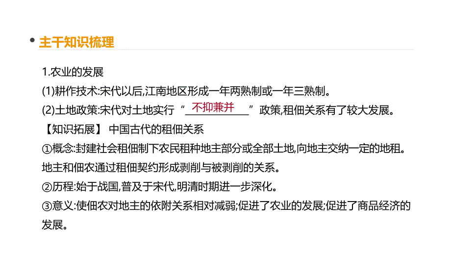 高考一轮复习通史历史：第4单元 第11讲　宋元时期农耕经济与社会的发展.pptx_第3页