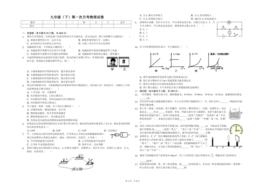 2020年南充市 九年级（下）第一次月考物理试卷含答案_第1页