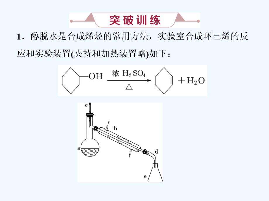 高考人教化学一轮精选课件：第十章 化学实验基础 微专题强化突破21 .ppt_第4页