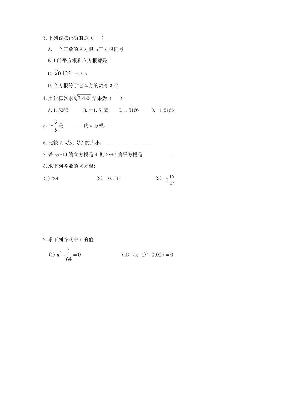 人教版七年级数学下学期 第六章 实数 章节综合测试卷_第5页