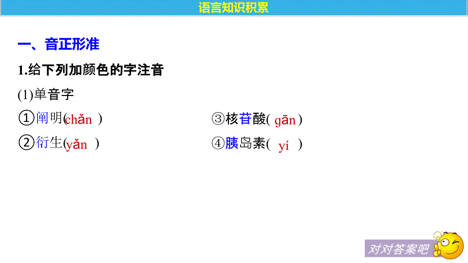 高中语文苏教必修五（江苏专用）课件：专题一 文本2 人类基因组计划及其意义3 .pptx_第4页