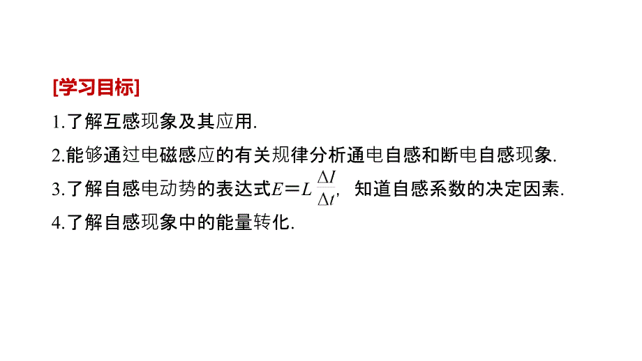 物理新导学笔记选修3-2人教通用课件：第四章 电磁感应4.6 .pptx_第2页