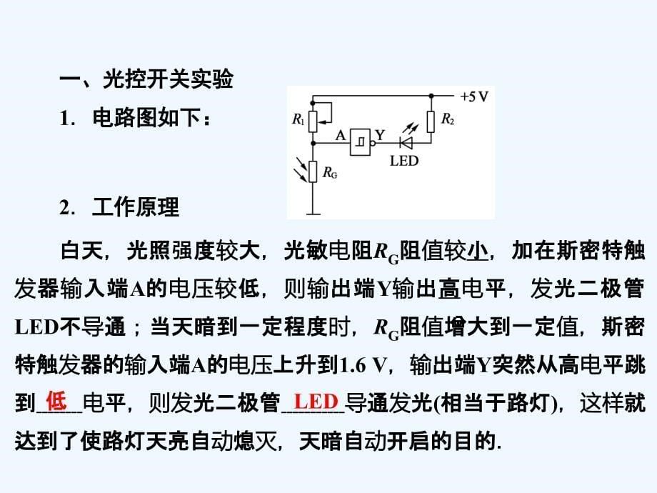 物理人教选修3-2课件：6-3 实验：传感器的应用 .ppt_第5页