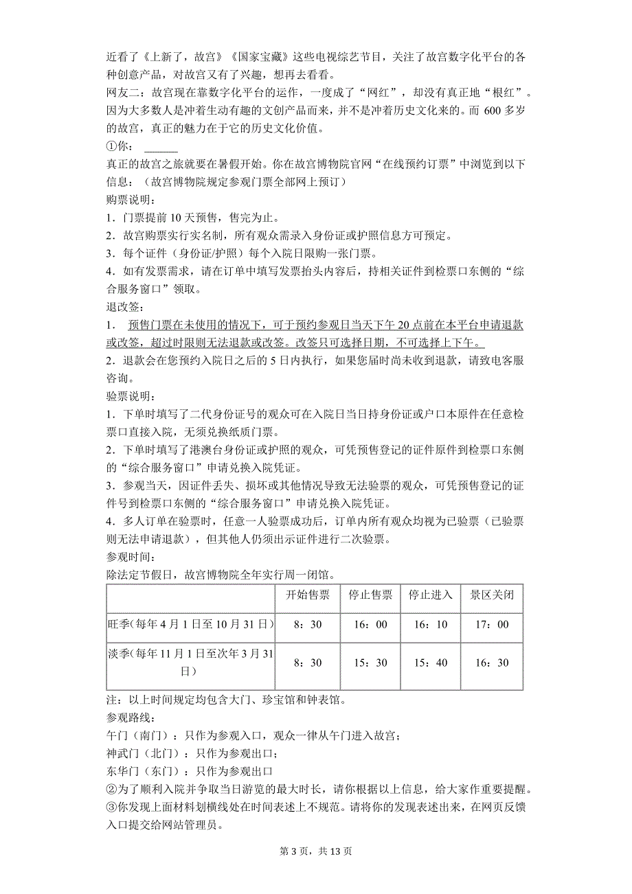 2020年江苏省南京市中考语文二模试卷答案版_第3页