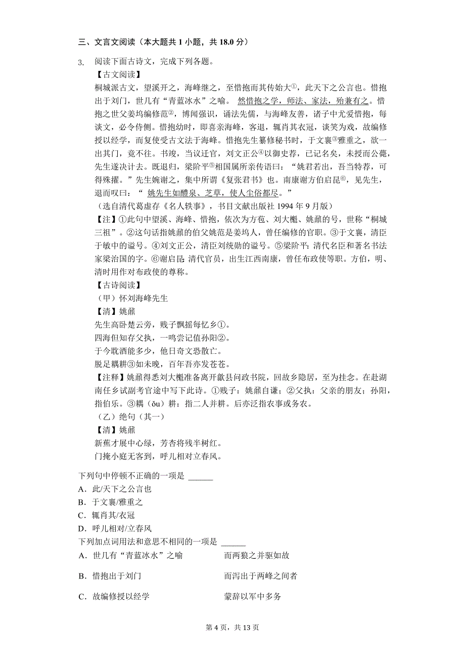 2020年江苏省南京市中考语文二模试卷答案版_第4页