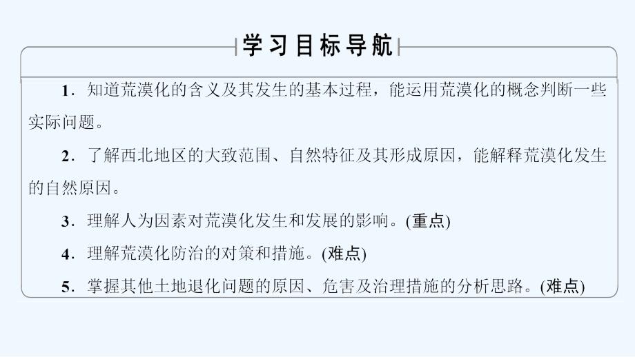 课堂新坐标地理湘教必修三同步课件：第2章 第1节　荒漠化的危害与治理—— .ppt_第2页