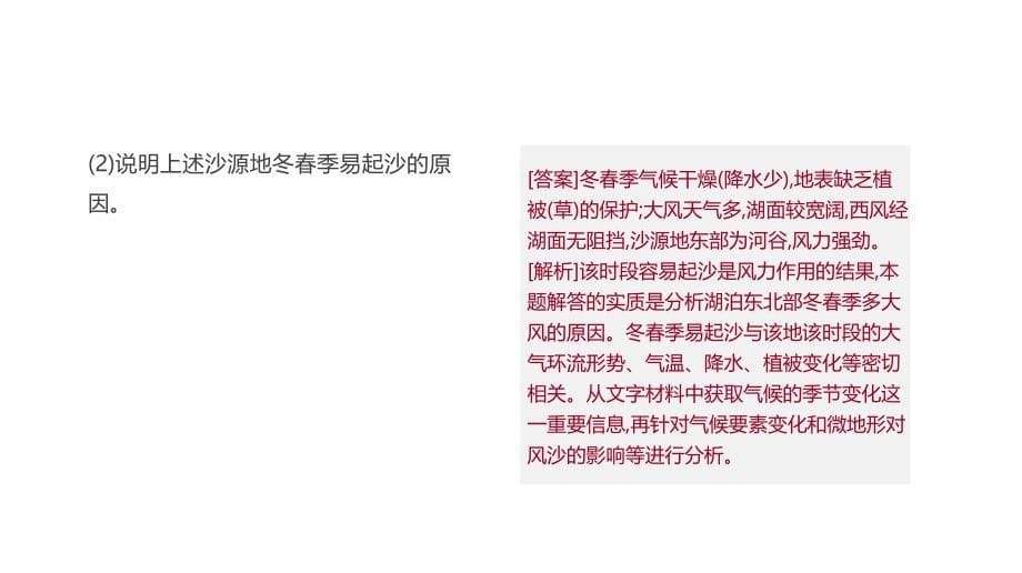 高考一轮复习（地理 鲁教）课件：答题模板10　生态环境问题分析型 .pptx_第5页