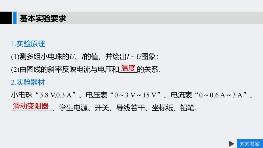 物理新增分大一轮人教通用课件：第八章 恒定电流 实验九 .pptx_第4页