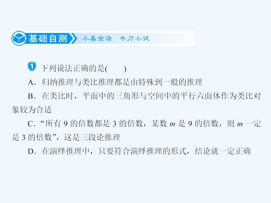 高三数学（理 新课标）一轮复习课件：第十二章 算法初步、推理与证明12.2 .ppt_第5页