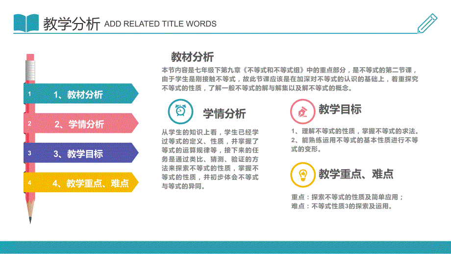 《不等式的性质》说课课件 教学PPT课件 【初中数学】 公开课_第4页