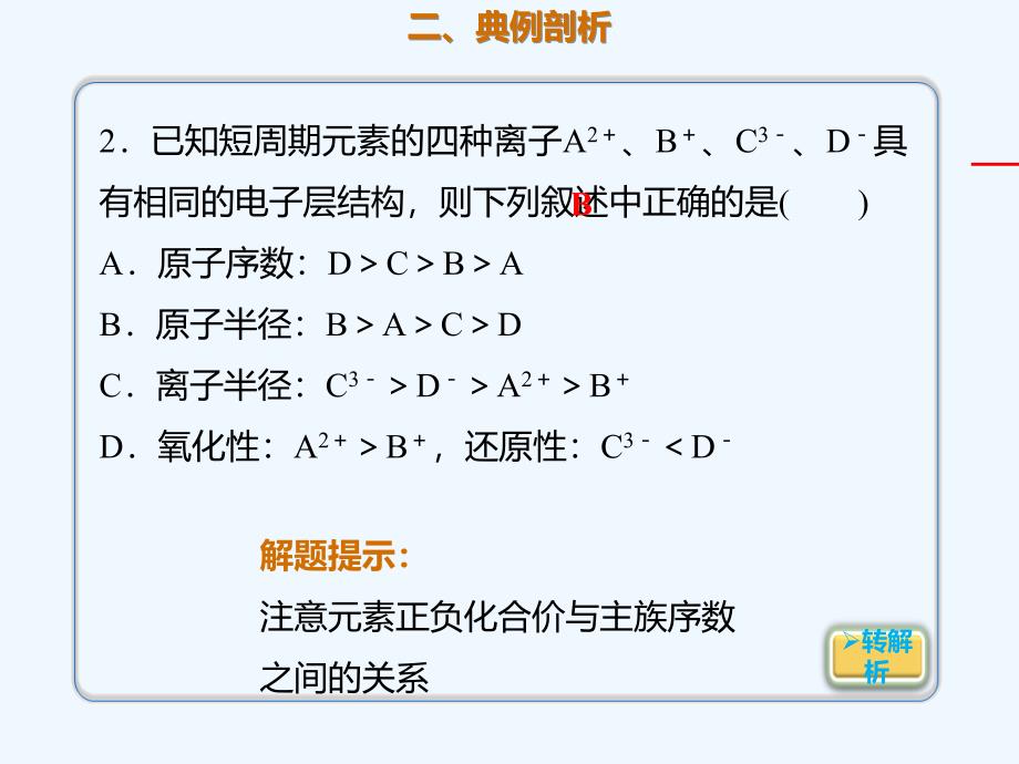 高考化学一轮复习考点精讲实用课件：第5章 5.2.2 元素周期律及其应用 .ppt_第3页