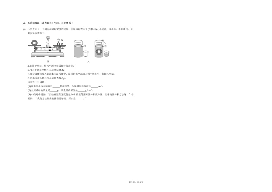 2020年连云港市八年级（下）第一次月考物理试卷含答案_第3页