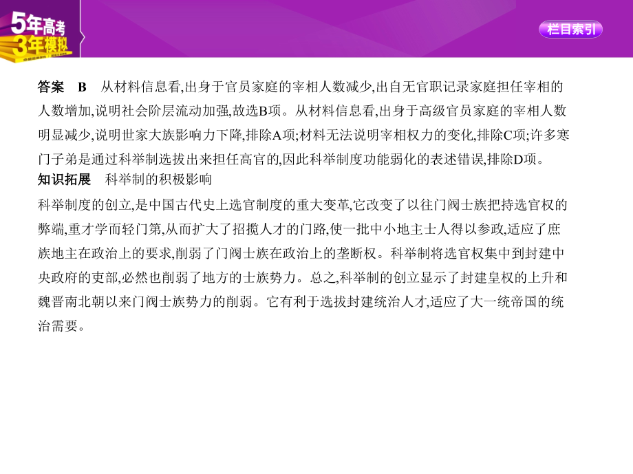 高考历史《5年高考3年模拟》通史精品课件：专题四　中国古代文明的进一步发展——宋元 .pptx_第3页