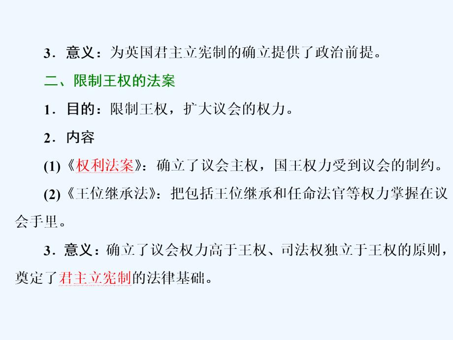 高一历史学考（浙江专用）课件：专题五 近代西方民主政治的确立与发展和解放人类的阳光大道 .ppt_第4页