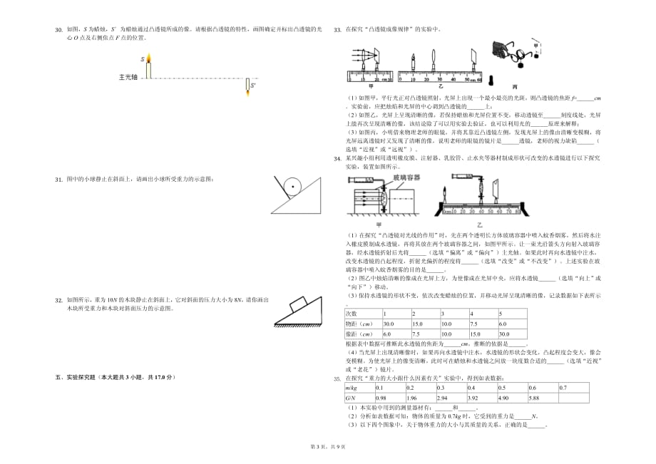 2020年兰州市八年级（下）第一次月考物理试卷含答案_第3页